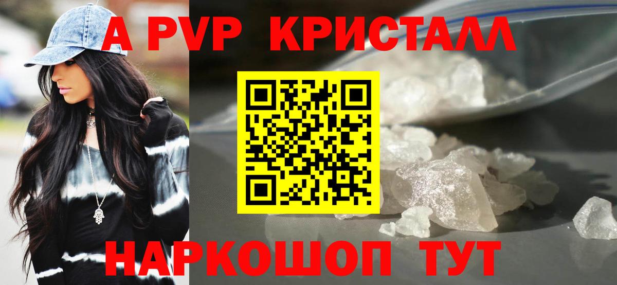 А ПВП кристаллы Новодвинск