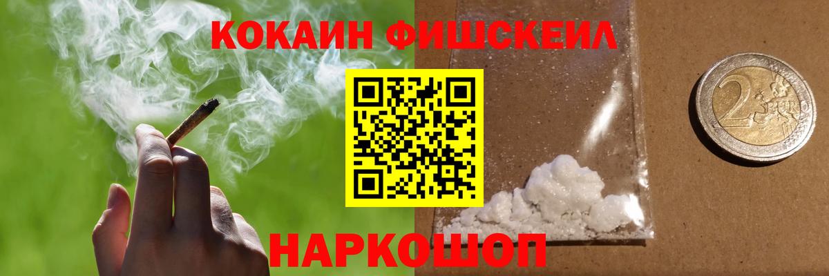 КОКАИН  Вход с VPN  Новодвинск  КОКАИН Fish Scale  КОКАИН 97% 
