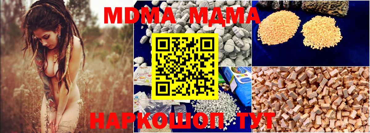 Новодвинск  MDMA  Вход с VPN  МДМА VHQ 
