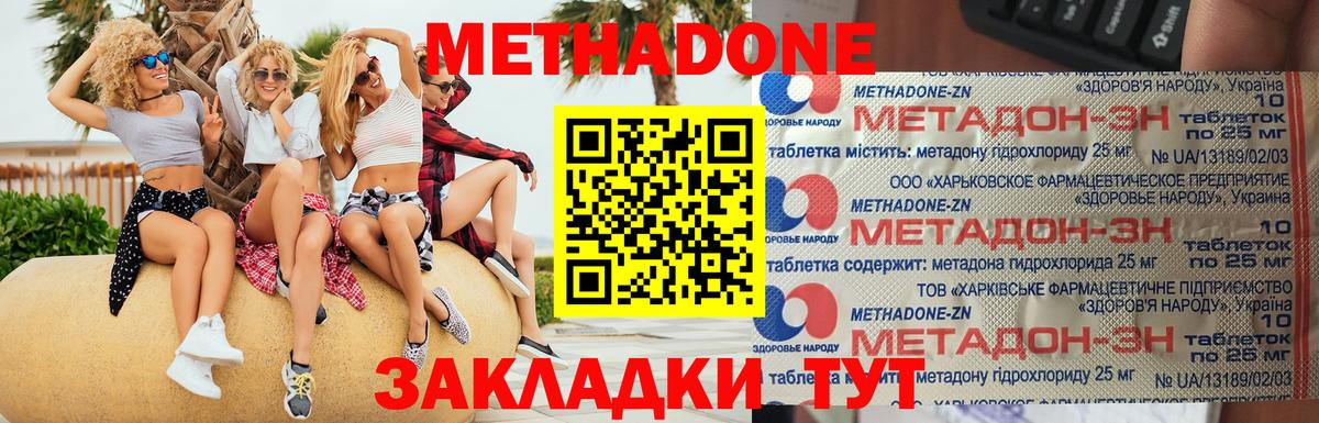Новодвинск  Метадон кристалл  МЕТАДОН белоснежный  Вход с VPN 